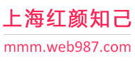 上海红颜知己交友网
